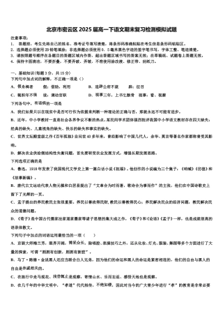 北京市密云区2025届高一下语文期末复习检测模拟试题含解析