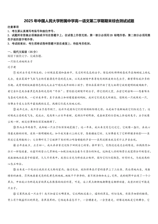2025年中国人民大学附属中学高一语文第二学期期末综合测试试题含解析