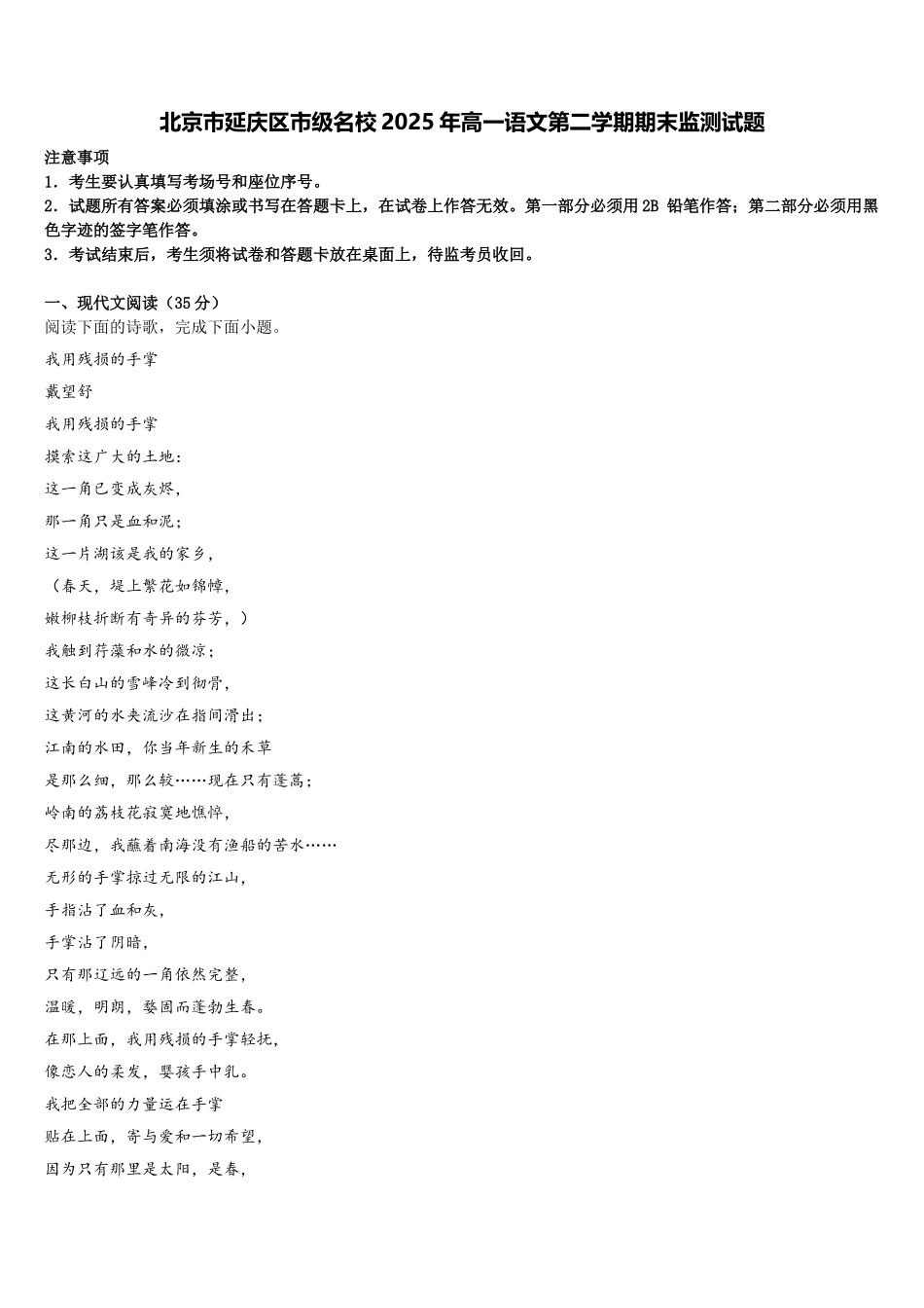 北京市延庆区市级名校2025年高一语文第二学期期末监测试题含解析_第1页