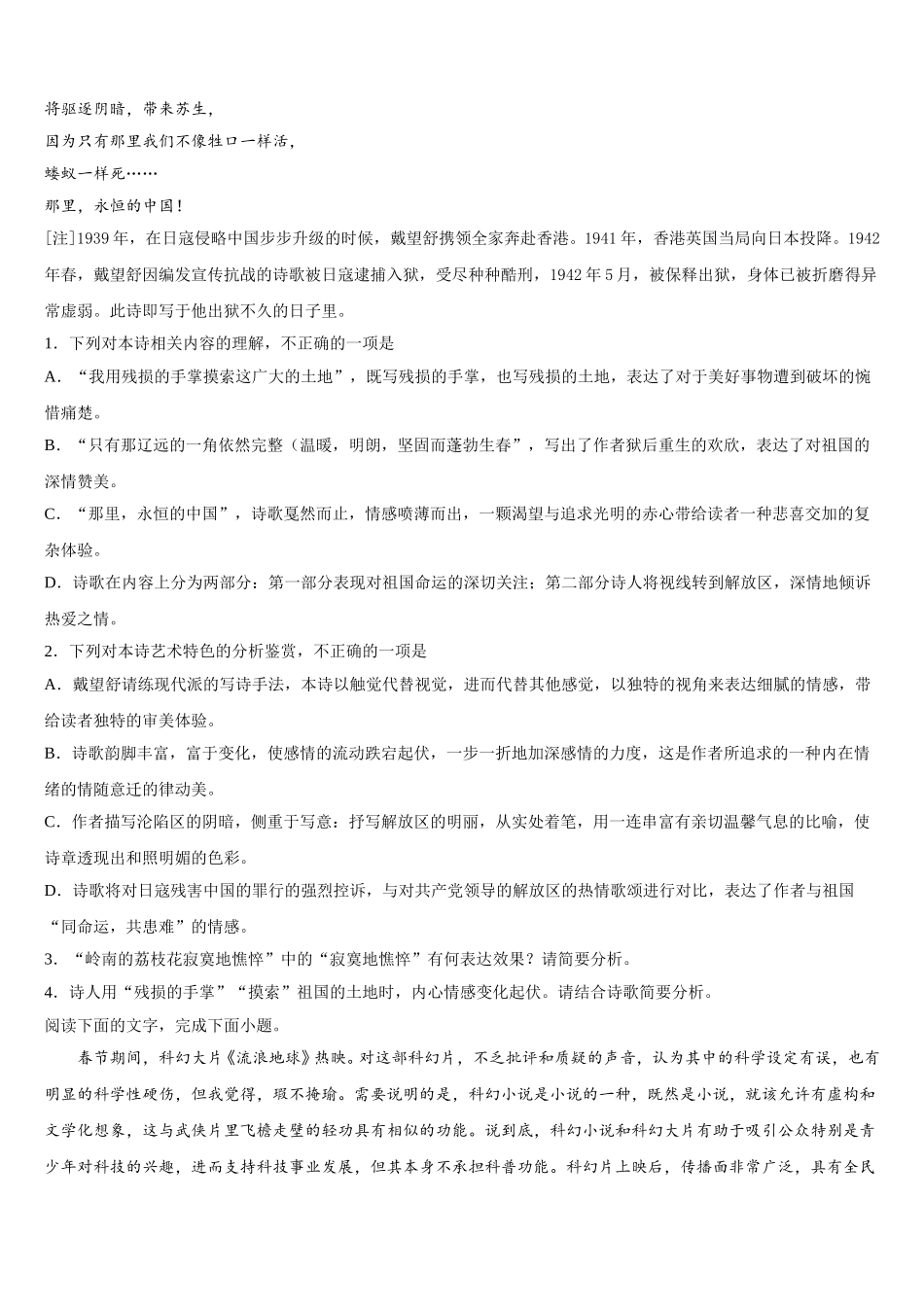 北京市延庆区市级名校2025年高一语文第二学期期末监测试题含解析_第2页