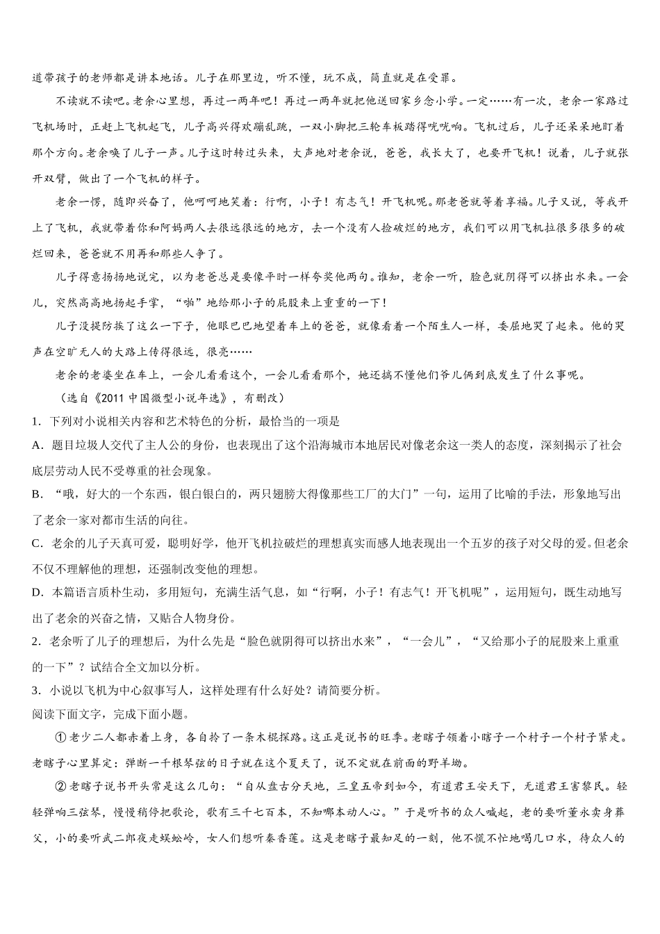 2025年北京东城区高一语文第二学期期末考试试题含解析_第2页
