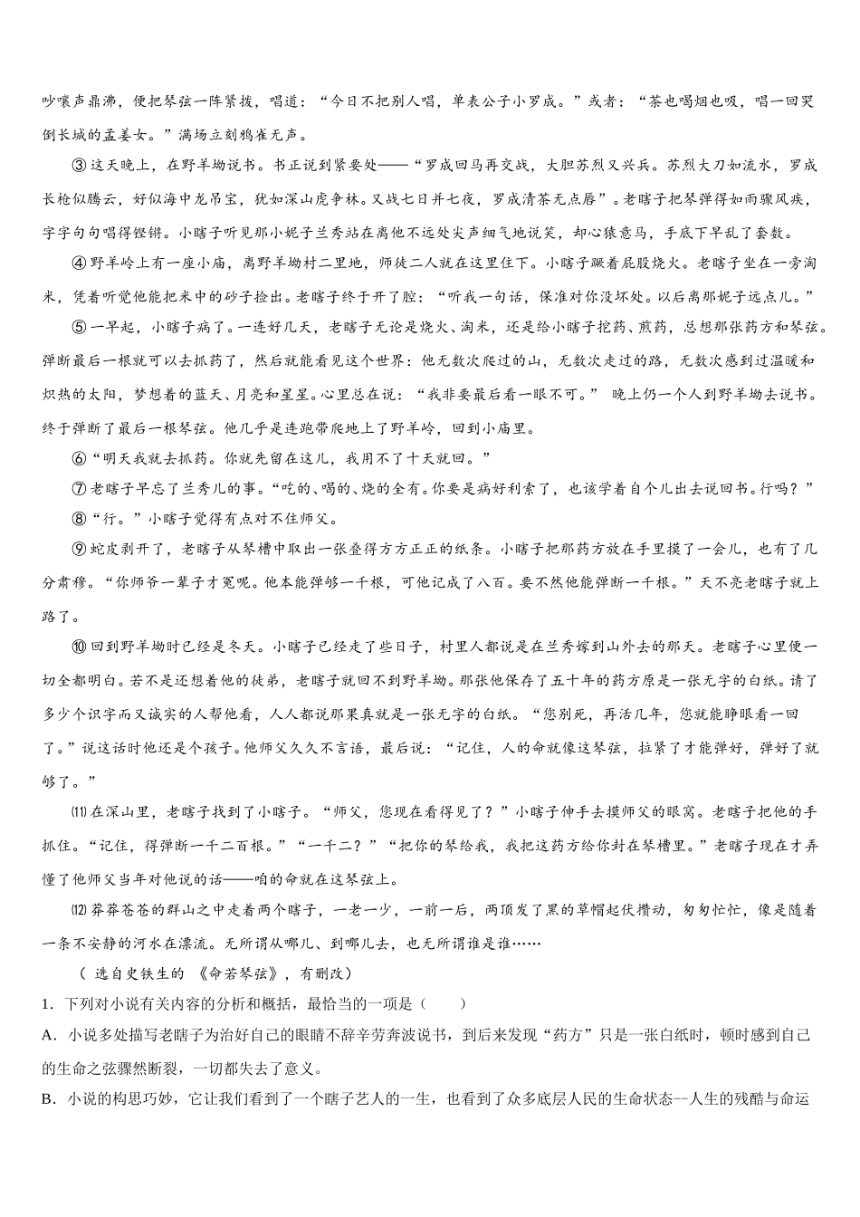 2025年北京东城区高一语文第二学期期末考试试题含解析_第3页