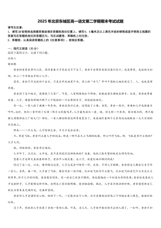 2025年北京东城区高一语文第二学期期末考试试题含解析