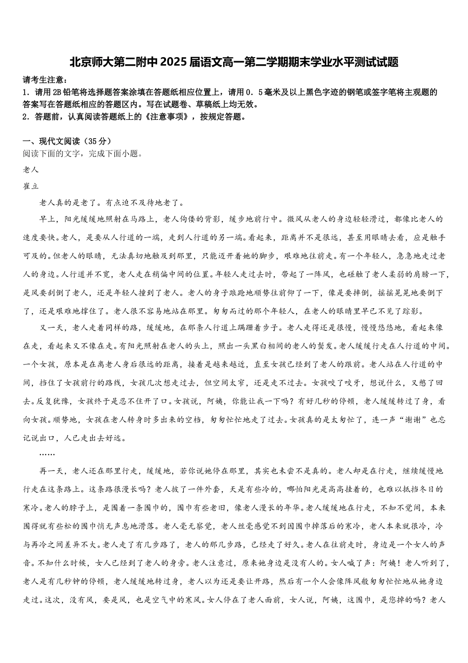 北京师大第二附中2025届语文高一第二学期期末学业水平测试试题含解析_第1页