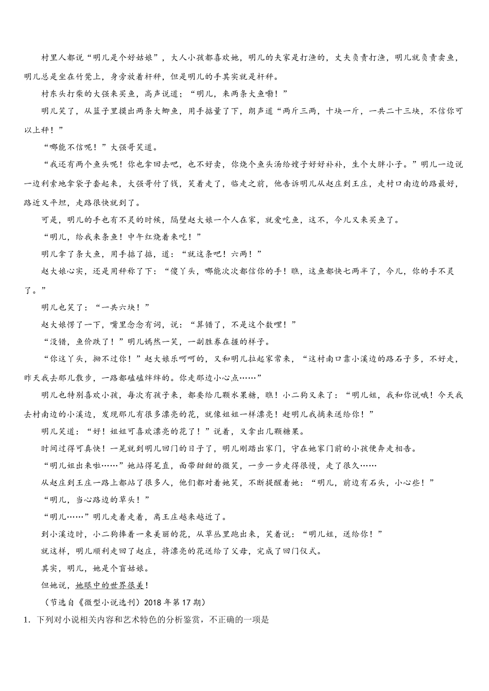 北京师大第二附中2025届语文高一第二学期期末学业水平测试试题含解析_第3页