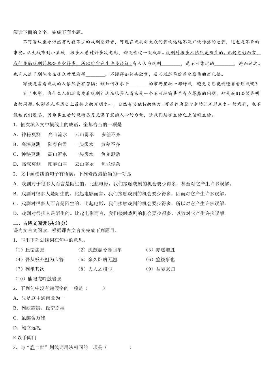 2025年北京市东城区高一下语文期末监测试题含解析_第2页