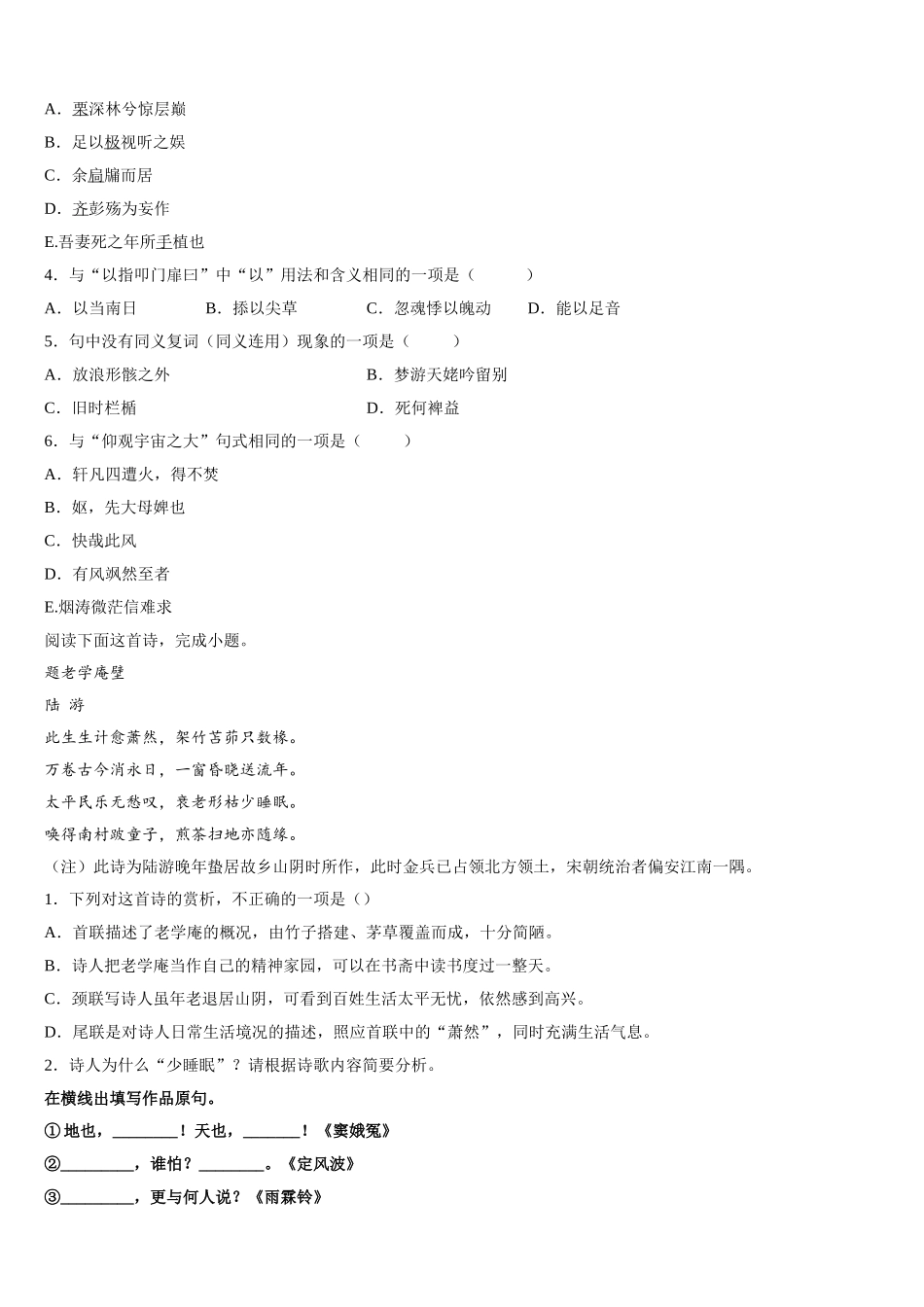 2025年北京市东城区高一下语文期末监测试题含解析_第3页