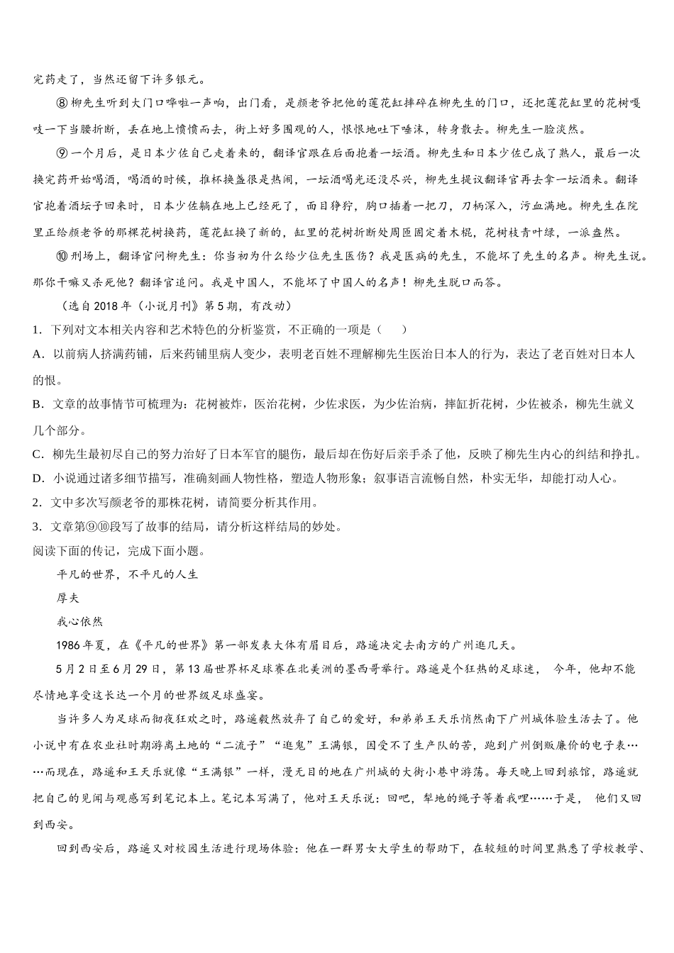 北京市海淀区2025届高一下语文期末调研试题含解析_第3页