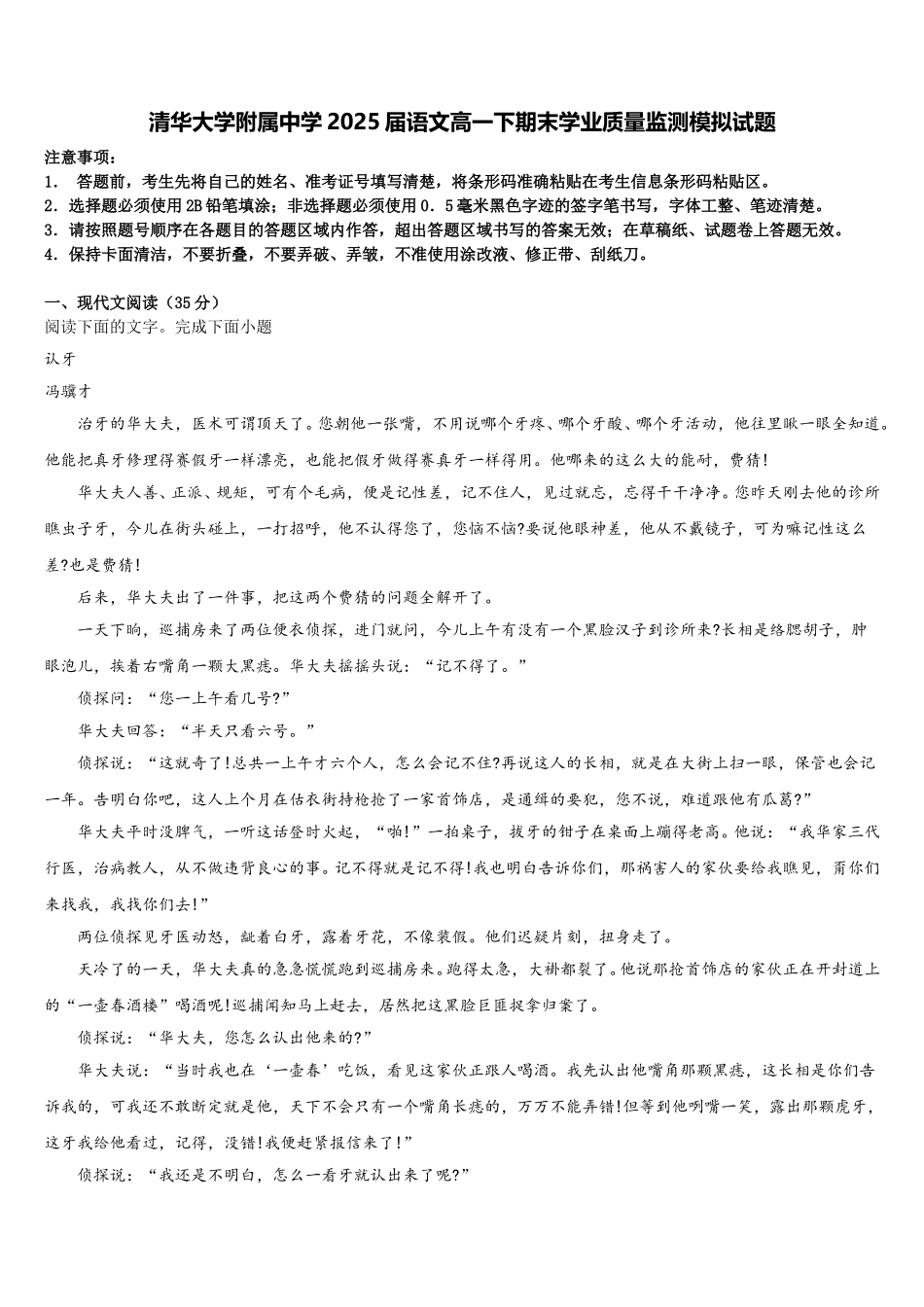 清华大学附属中学2025届语文高一下期末学业质量监测模拟试题含解析_第1页