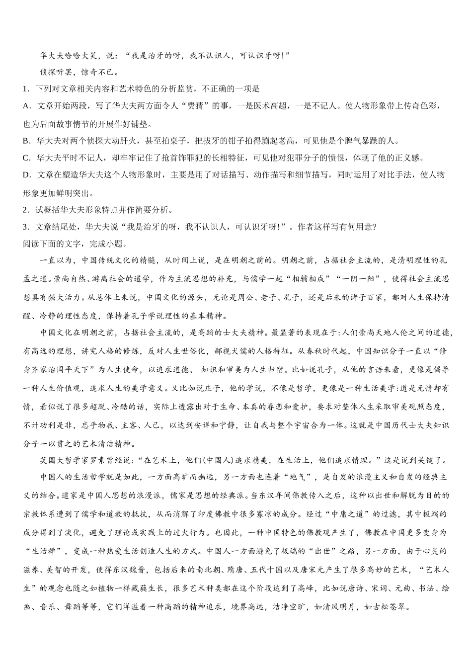 清华大学附属中学2025届语文高一下期末学业质量监测模拟试题含解析_第2页