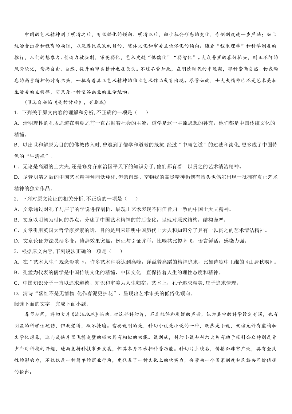 清华大学附属中学2025届语文高一下期末学业质量监测模拟试题含解析_第3页