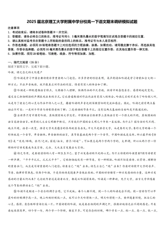2025届北京理工大学附属中学分校高一下语文期末调研模拟试题含解析