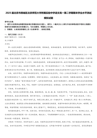 2025届北京市西城区北京师范大学附属实验中学语文高一第二学期期末学业水平测试模拟试题含解析