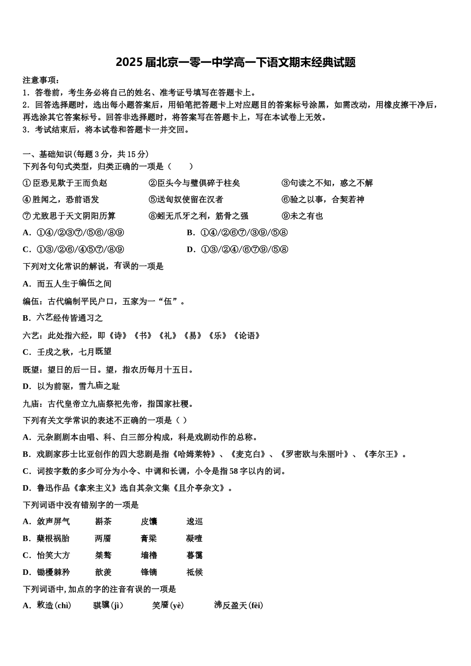 2025届北京一零一中学高一下语文期末经典试题含解析_第1页