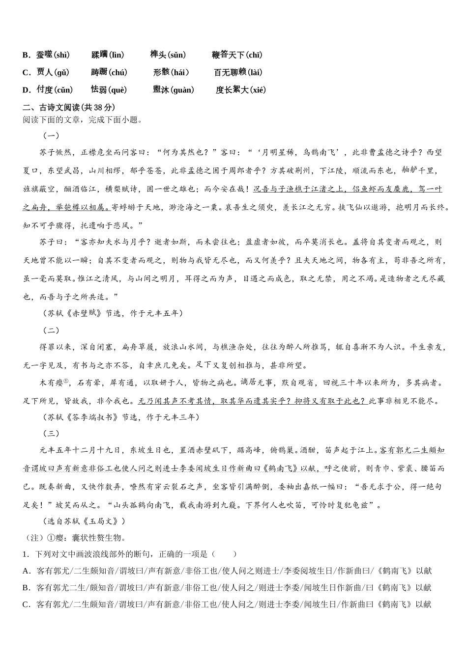 2025届北京一零一中学高一下语文期末经典试题含解析_第2页