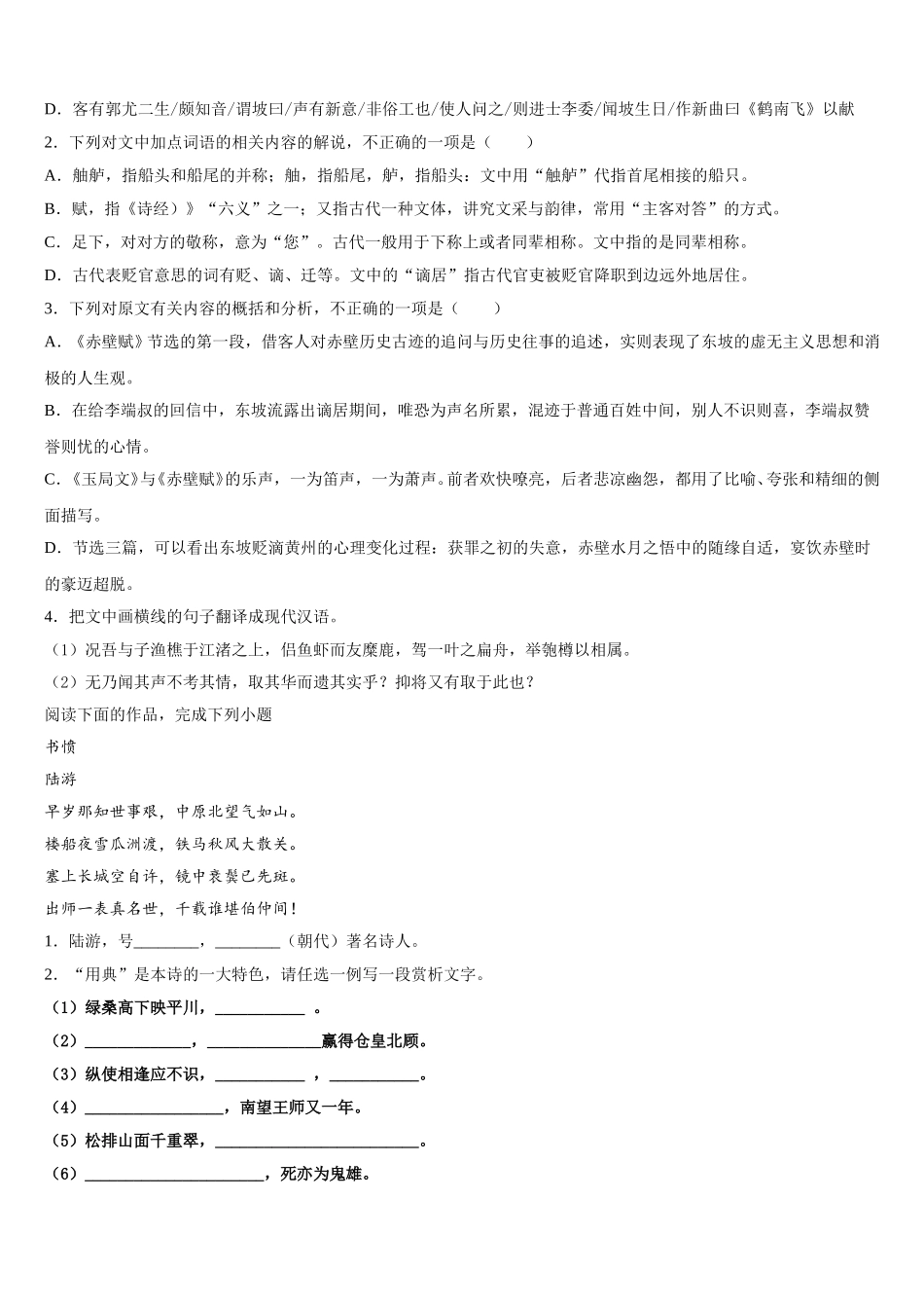 2025届北京一零一中学高一下语文期末经典试题含解析_第3页