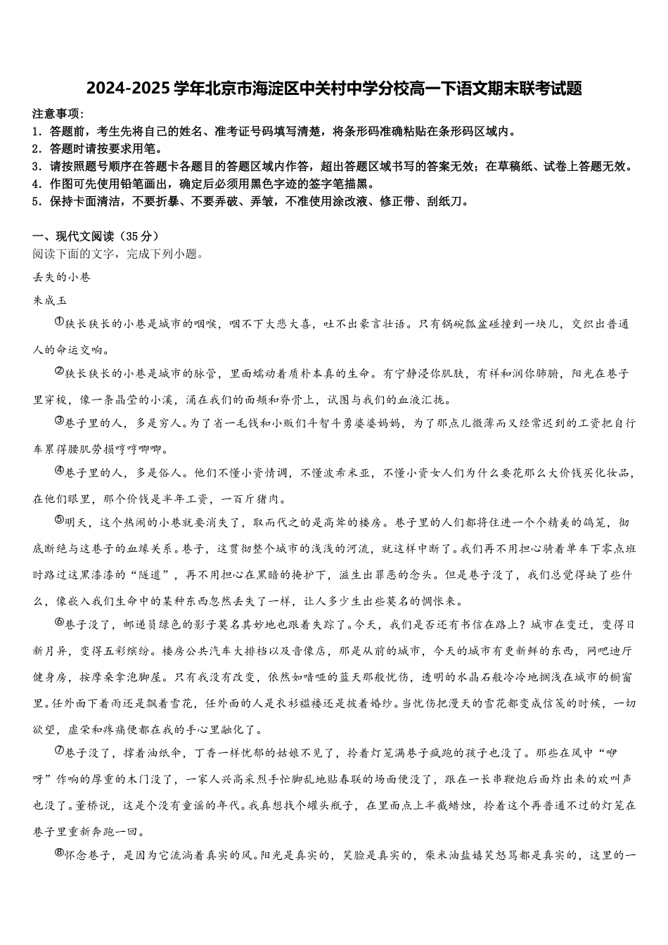 2024-2025学年北京市海淀区中关村中学分校高一下语文期末联考试题含解析_第1页