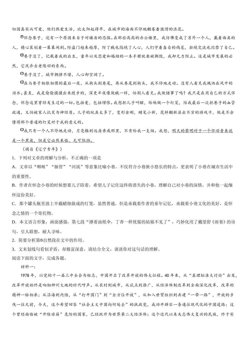 2024-2025学年北京市海淀区中关村中学分校高一下语文期末联考试题含解析_第2页