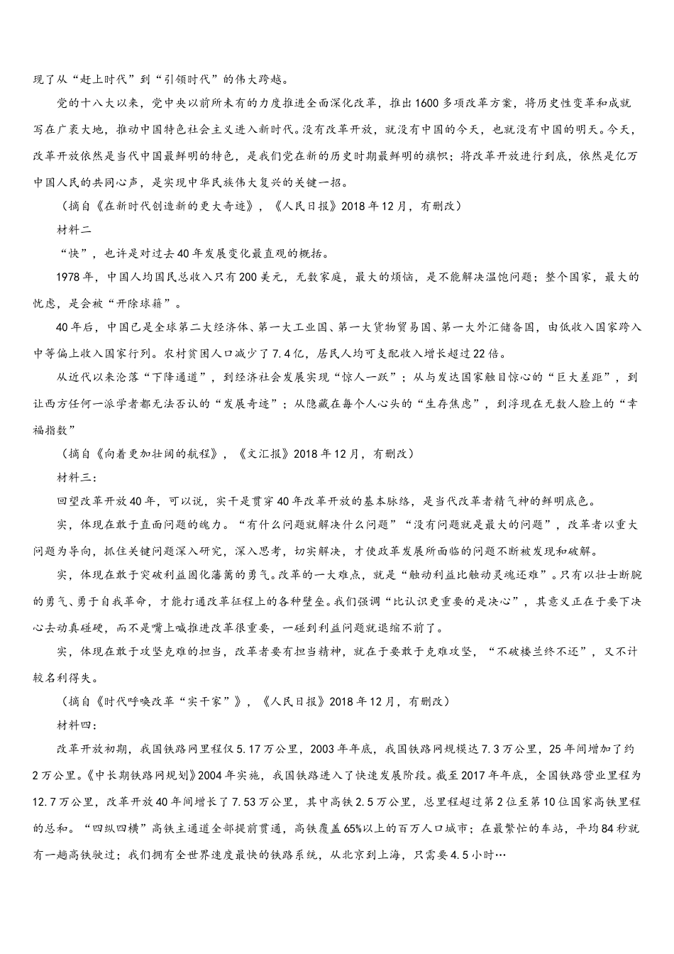 2024-2025学年北京市海淀区中关村中学分校高一下语文期末联考试题含解析_第3页