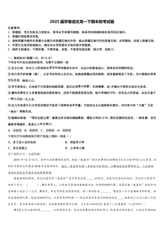 2025届学易语文高一下期末统考试题含解析