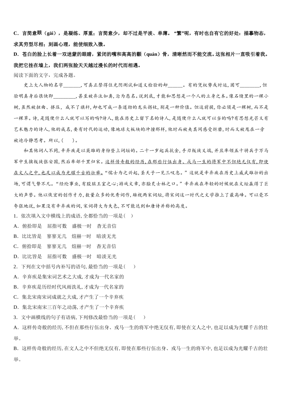 2025年北京市海淀区中关村中学分校高一下语文期末教学质量检测模拟试题含解析_第2页