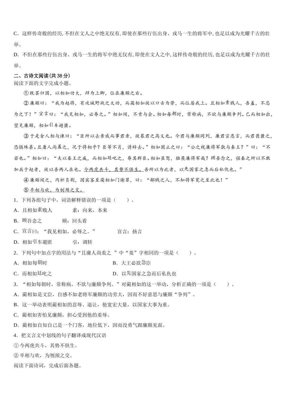 2025年北京市海淀区中关村中学分校高一下语文期末教学质量检测模拟试题含解析_第3页