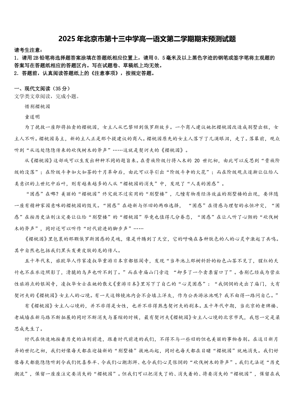 2025年北京市第十三中学高一语文第二学期期末预测试题含解析_第1页