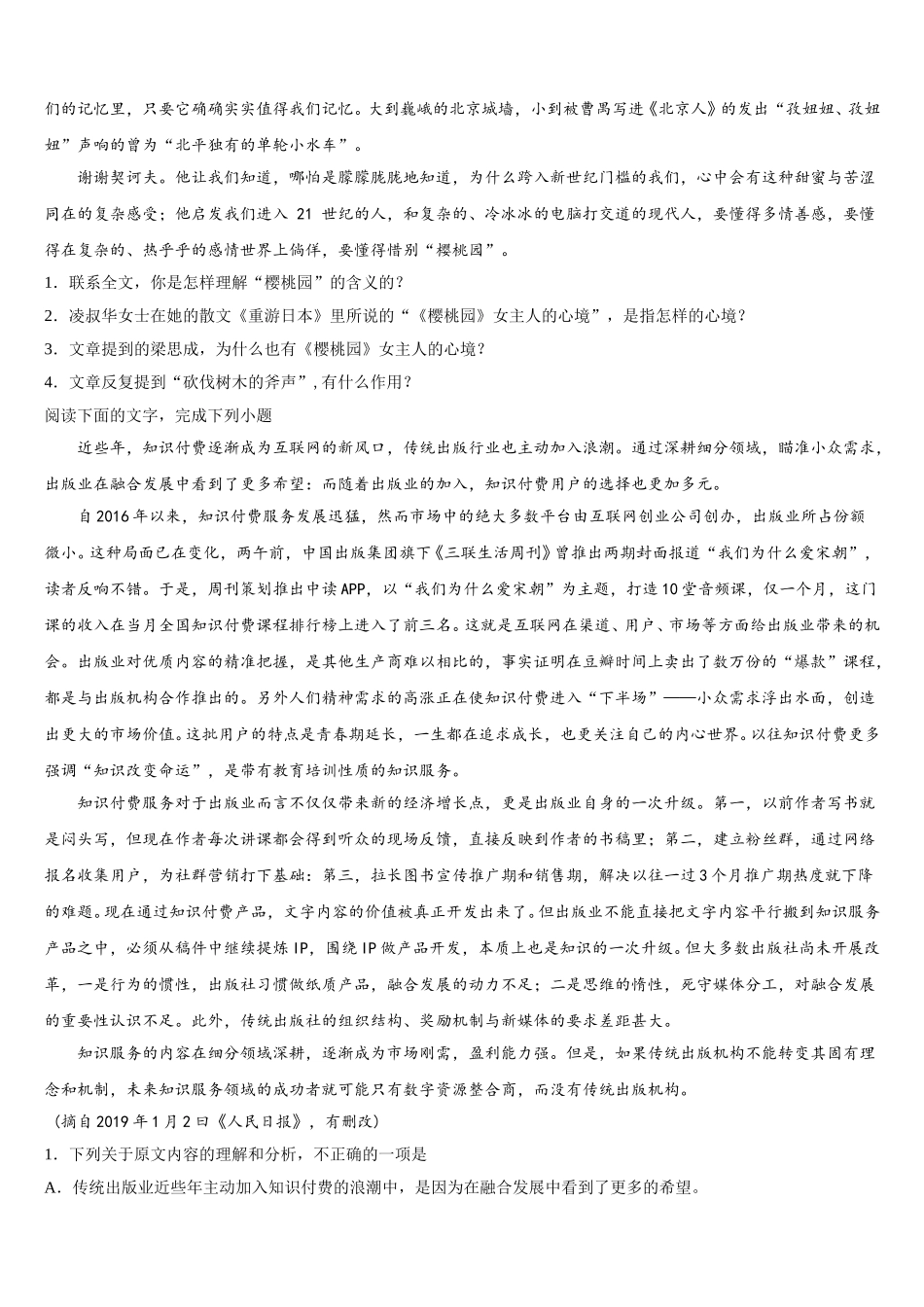 2025年北京市第十三中学高一语文第二学期期末预测试题含解析_第2页