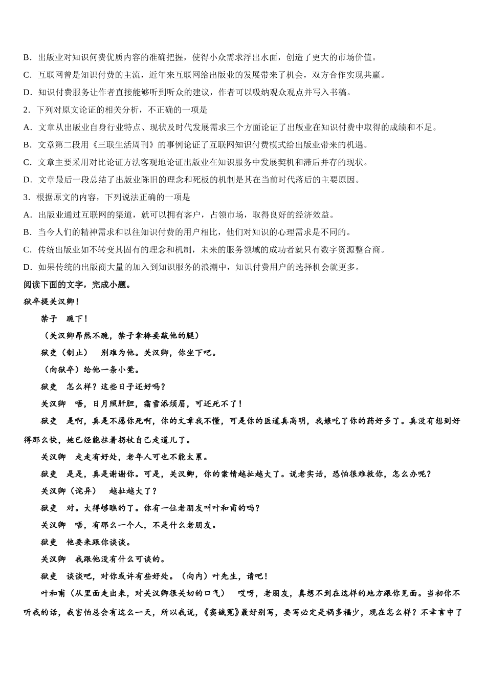 2025年北京市第十三中学高一语文第二学期期末预测试题含解析_第3页