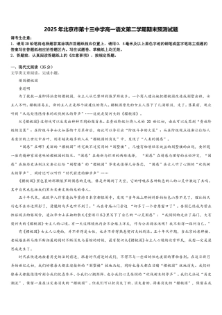 2025年北京市第十三中学高一语文第二学期期末预测试题含解析