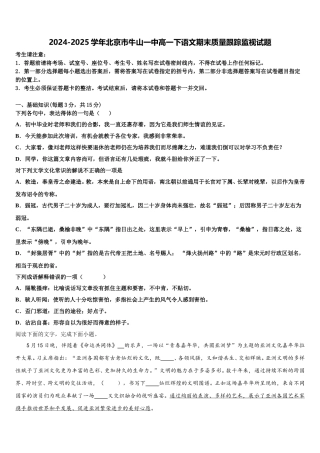 2024-2025学年北京市牛山一中高一下语文期末质量跟踪监视试题含解析