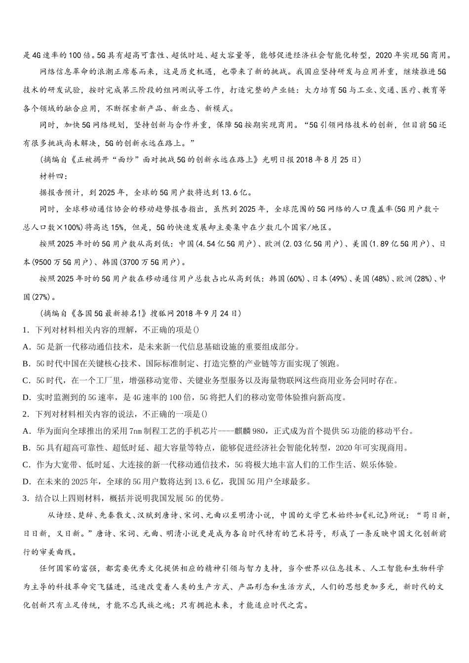 北京市顺义区第九中学2024-2025学年语文高一下期末复习检测模拟试题含解析_第2页