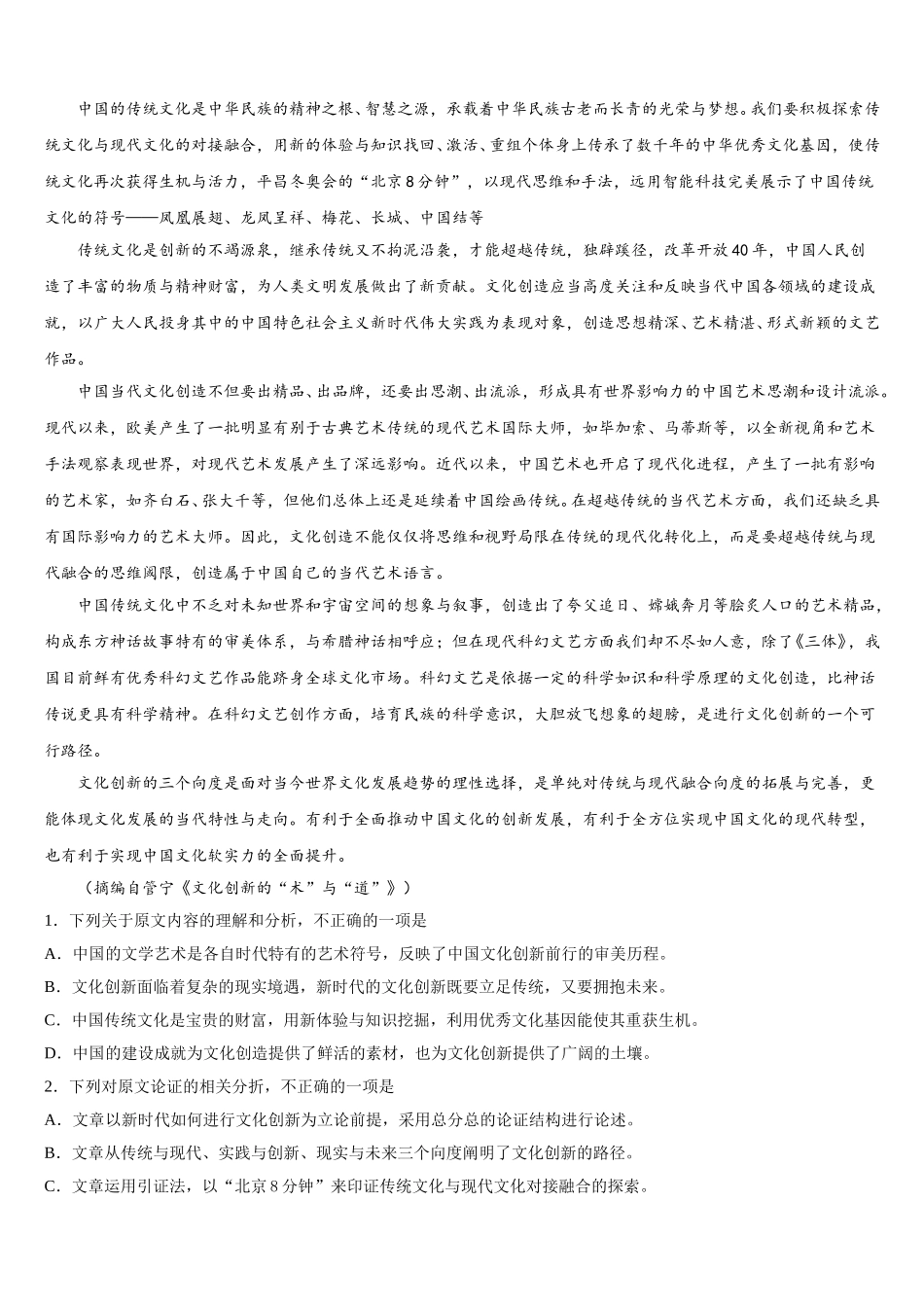 北京市顺义区第九中学2024-2025学年语文高一下期末复习检测模拟试题含解析_第3页