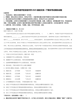 北京市昌平区实验中学2025届语文高一下期末考试模拟试题含解析