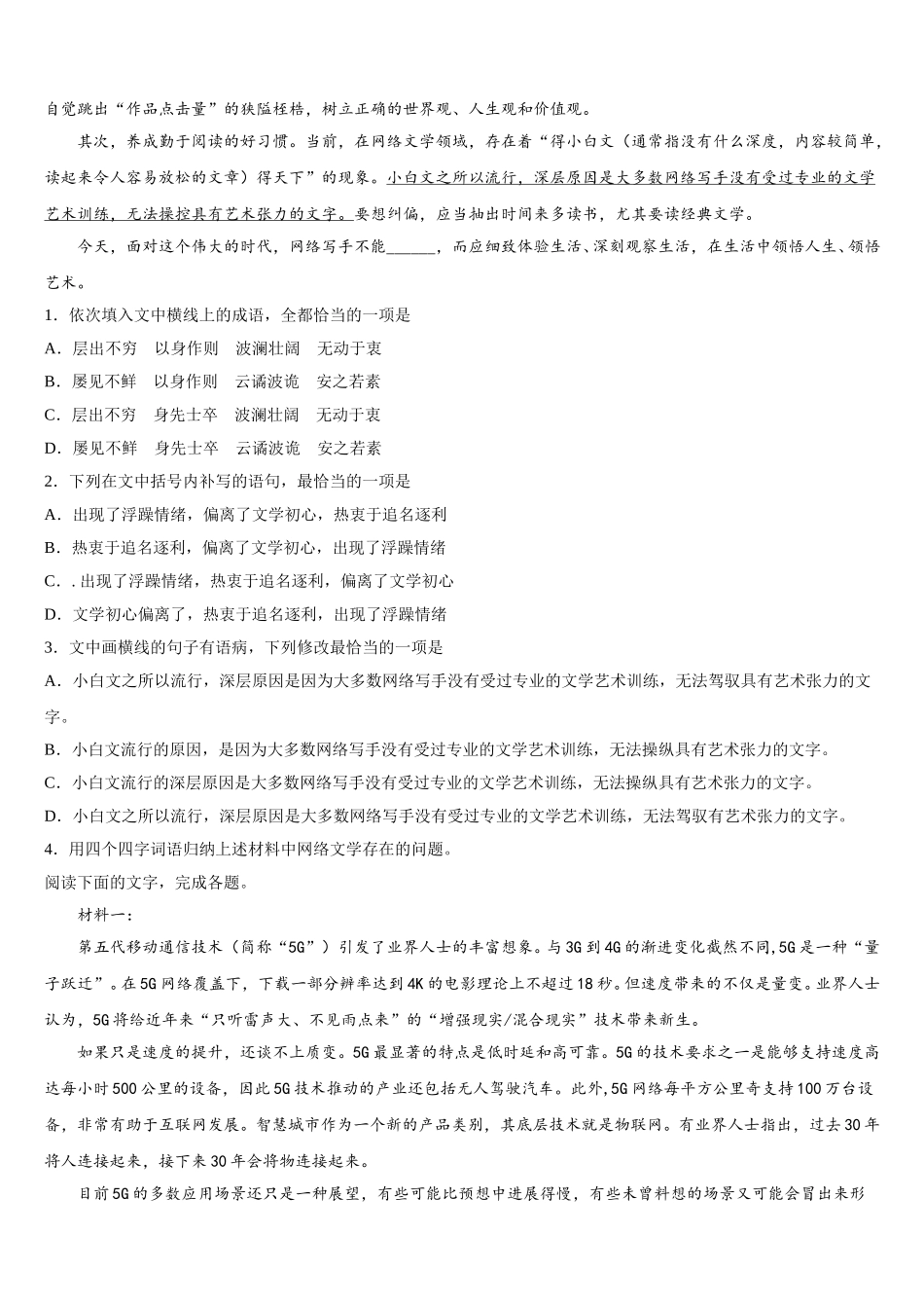 2024-2025学年普通高等学校高一语文第二学期期末监测模拟试题含解析_第3页