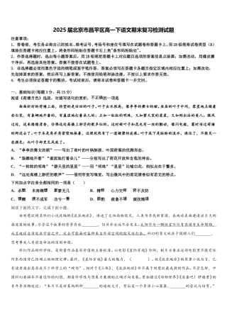 2025届北京市昌平区高一下语文期末复习检测试题含解析