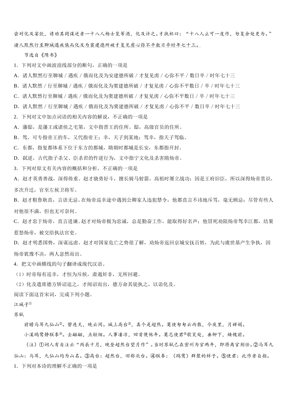 2025届北京市海淀首经贸语文高一第二学期期末学业质量监测模拟试题含解析_第3页