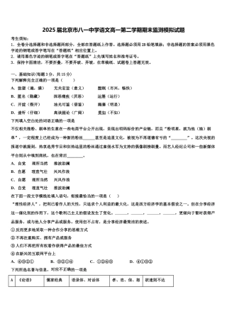 2025届北京市八一中学语文高一第二学期期末监测模拟试题含解析