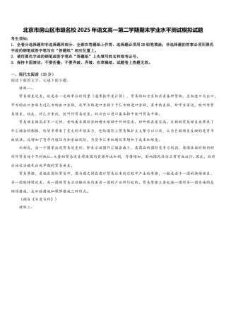 北京市房山区市级名校2025年语文高一第二学期期末学业水平测试模拟试题含解析