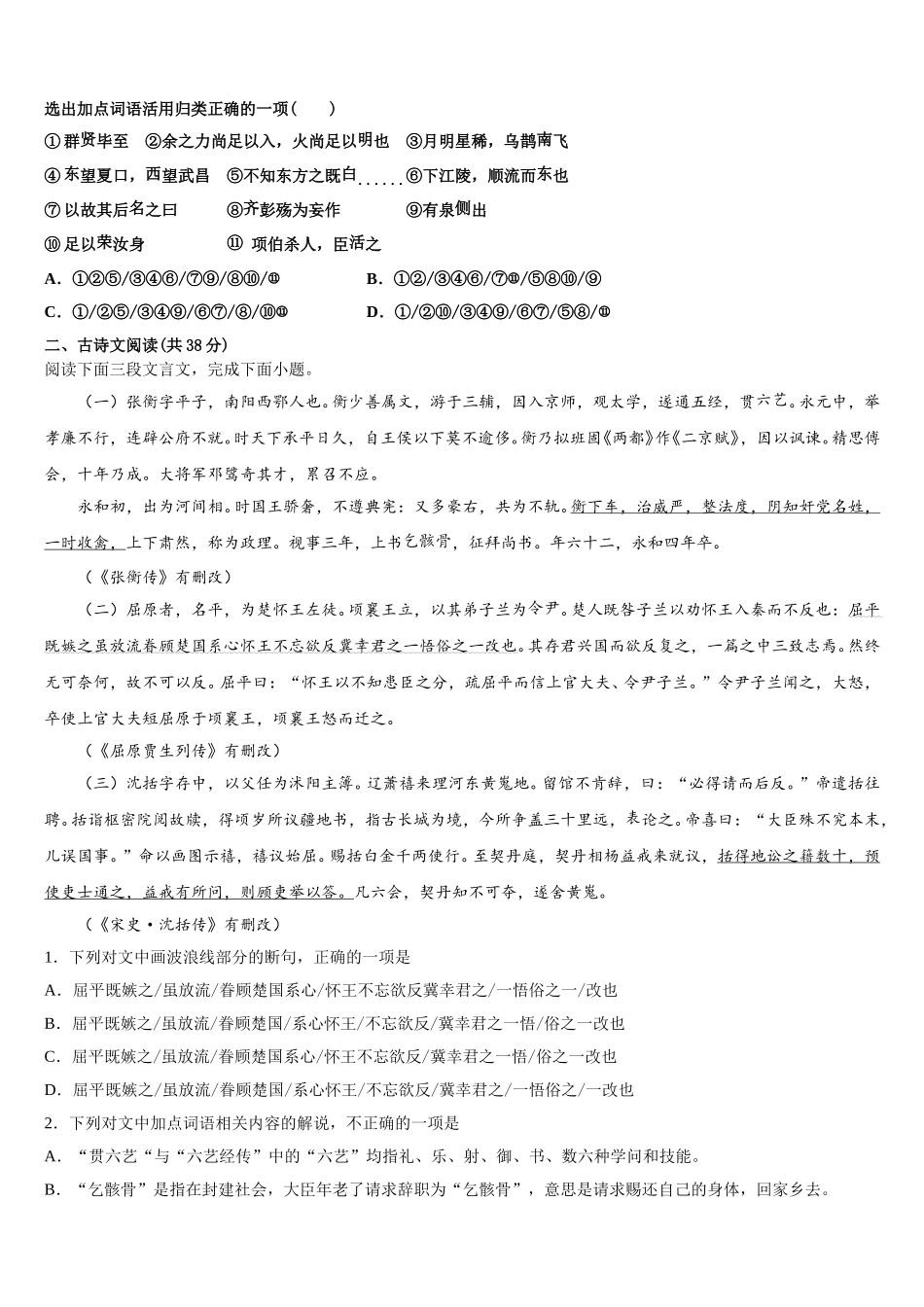 2025年北京市衡中清大教育集团语文高一第二学期期末统考试题含解析_第2页