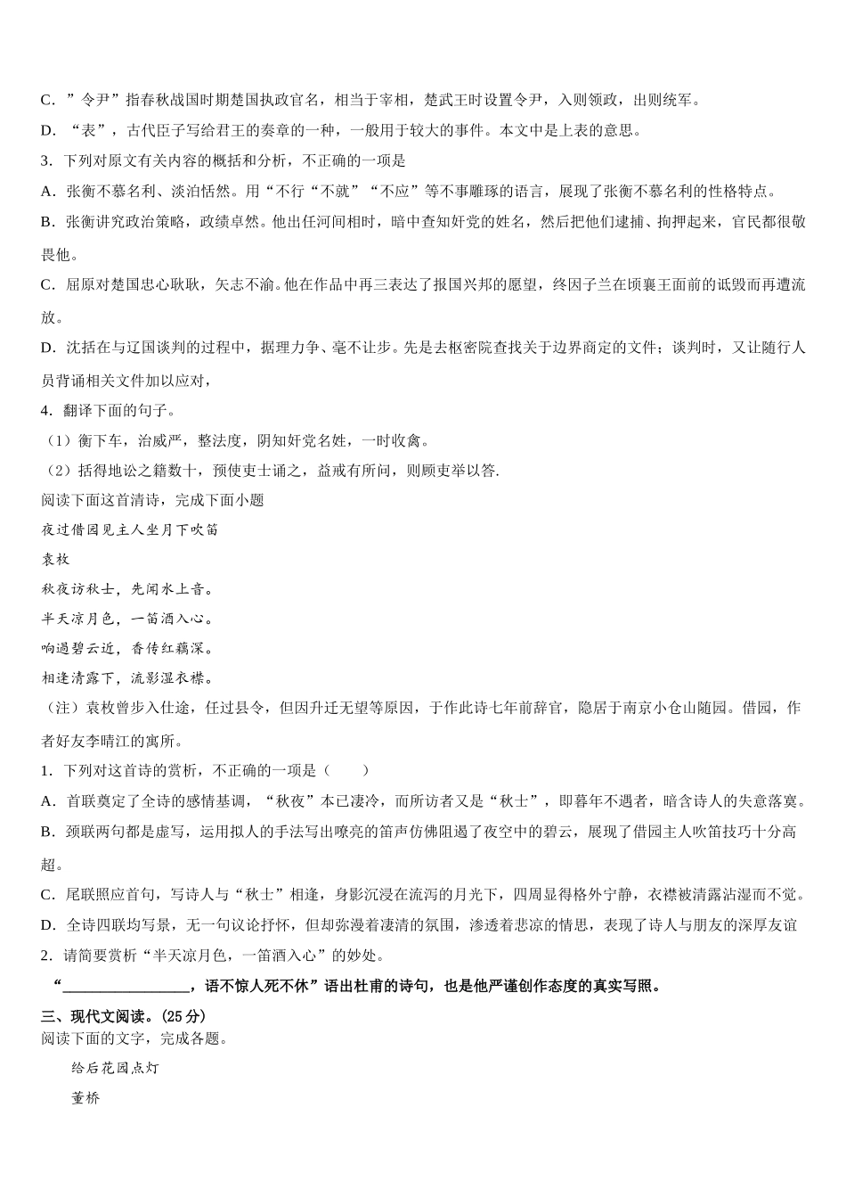 2025年北京市衡中清大教育集团语文高一第二学期期末统考试题含解析_第3页