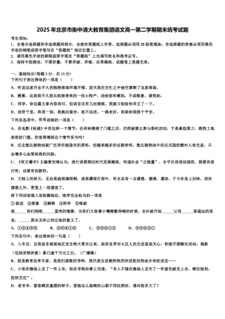 2025年北京市衡中清大教育集团语文高一第二学期期末统考试题含解析