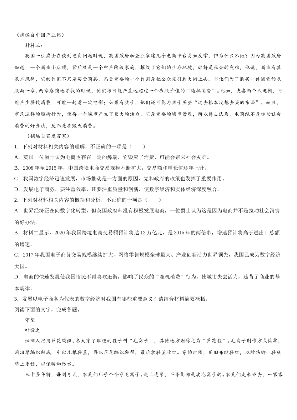 北京市怀柔区市级名校2025届语文高一第二学期期末调研模拟试题含解析_第2页