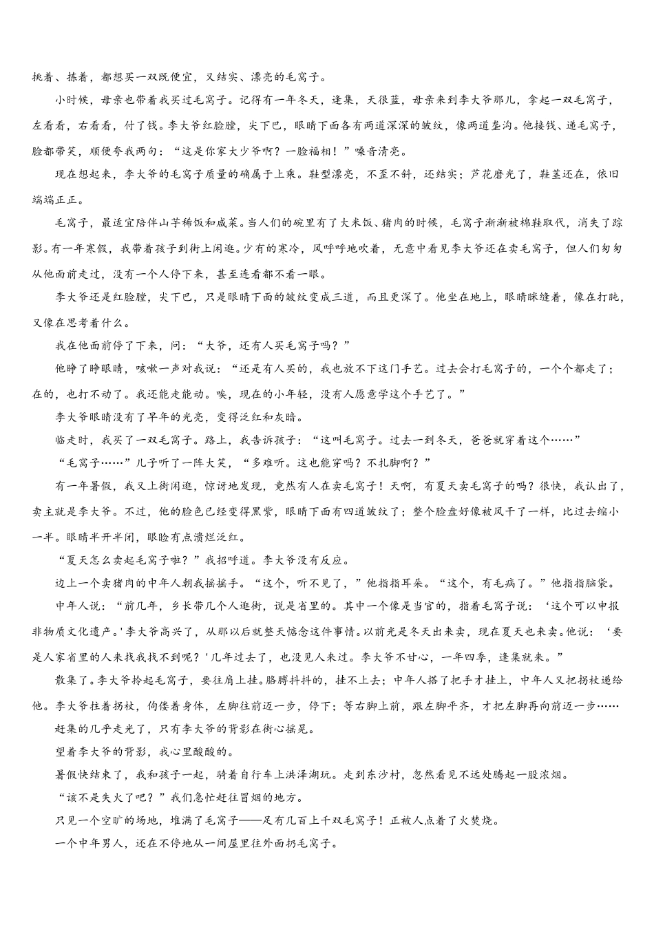北京市怀柔区市级名校2025届语文高一第二学期期末调研模拟试题含解析_第3页