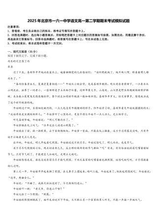 2025年北京市一六一中学语文高一第二学期期末考试模拟试题含解析