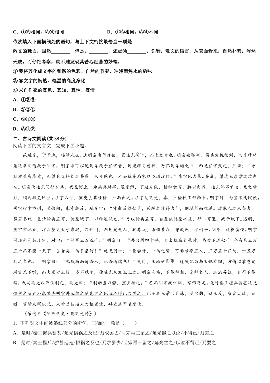 北京十四中2025届语文高一下期末调研模拟试题含解析_第2页