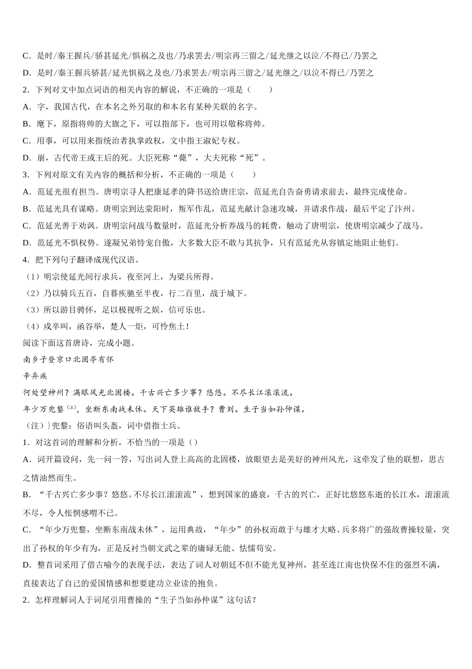 北京十四中2025届语文高一下期末调研模拟试题含解析_第3页
