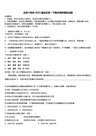 北京十四中2025届语文高一下期末调研模拟试题含解析