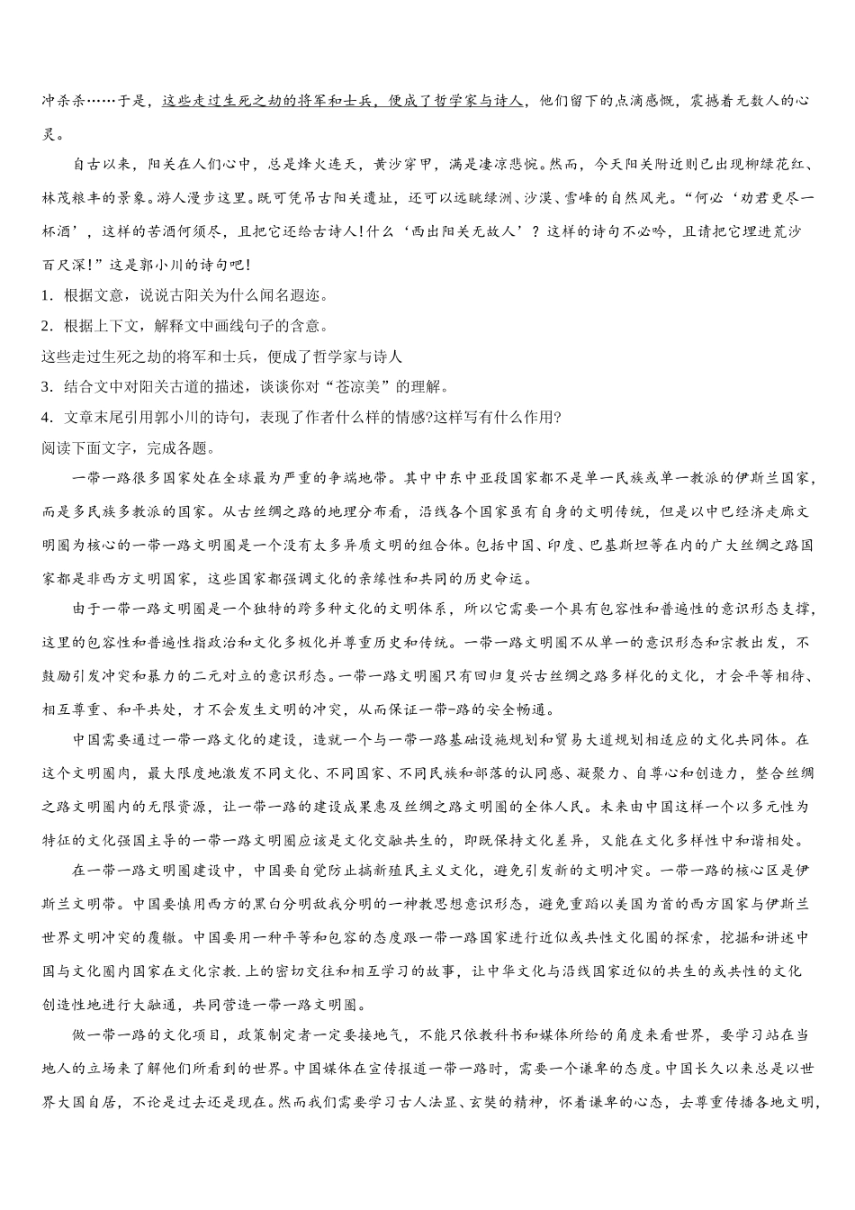 北师大附属实验中学2025年高一语文第二学期期末调研试题含解析_第2页