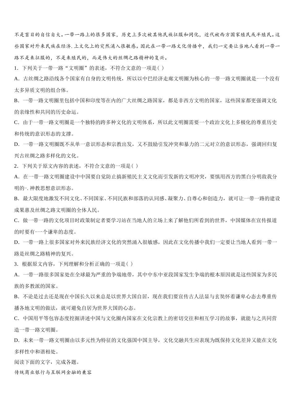 北师大附属实验中学2025年高一语文第二学期期末调研试题含解析_第3页